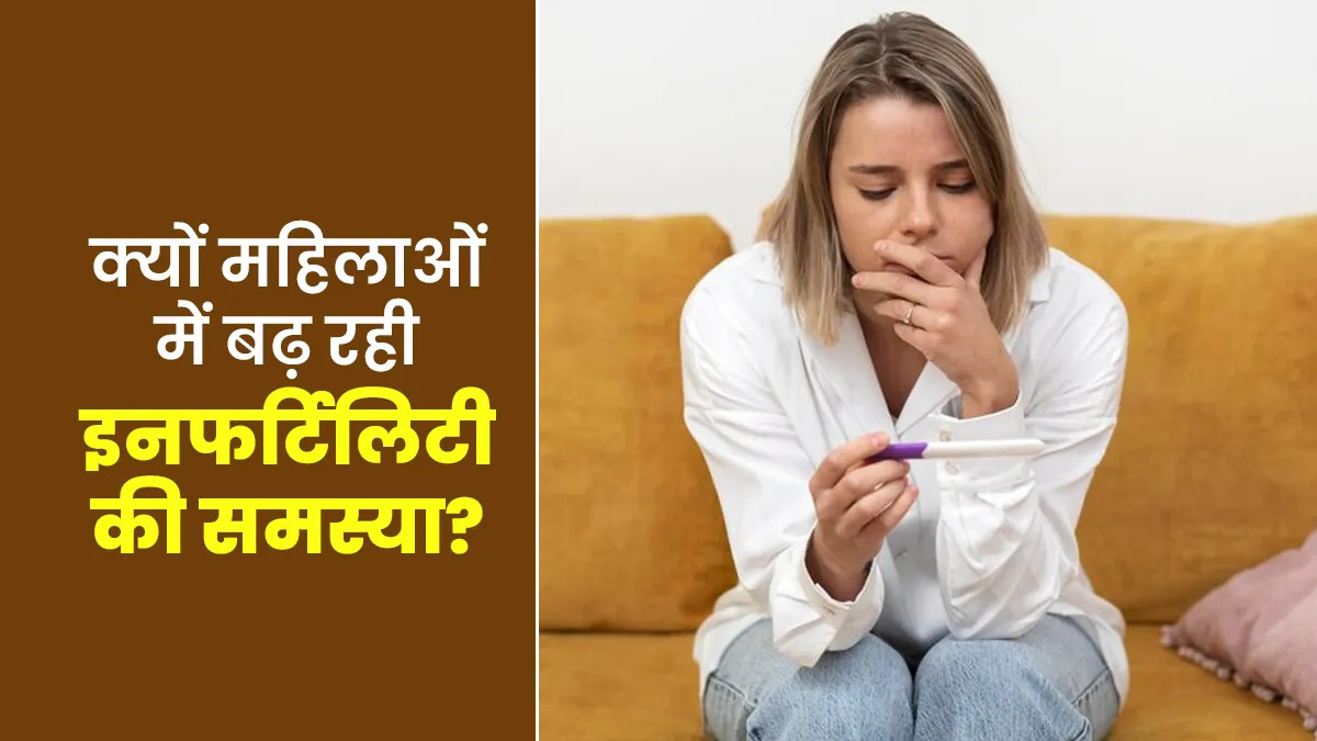 गर्भाशय की समस्याएँ और इनफर्टिलिटी: जानें प्रमुख कारण और उपचार
